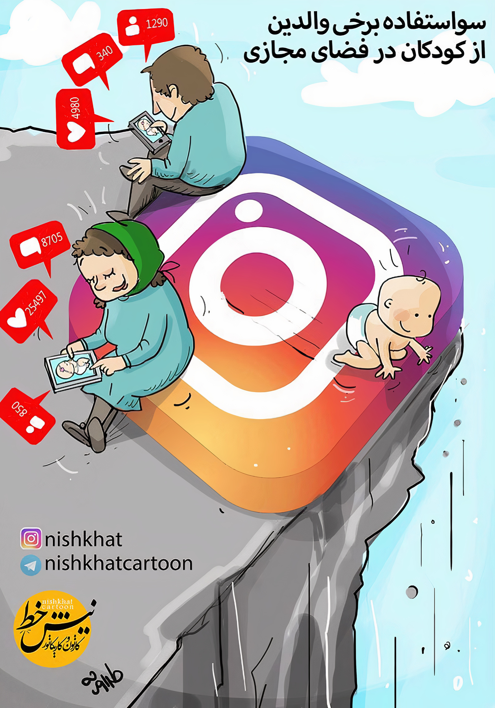 Un artiste iranien attire l’attention sur les problèmes du monde d’aujourd’hui avec ces 52 illustrations qui incitent à la réflexion.