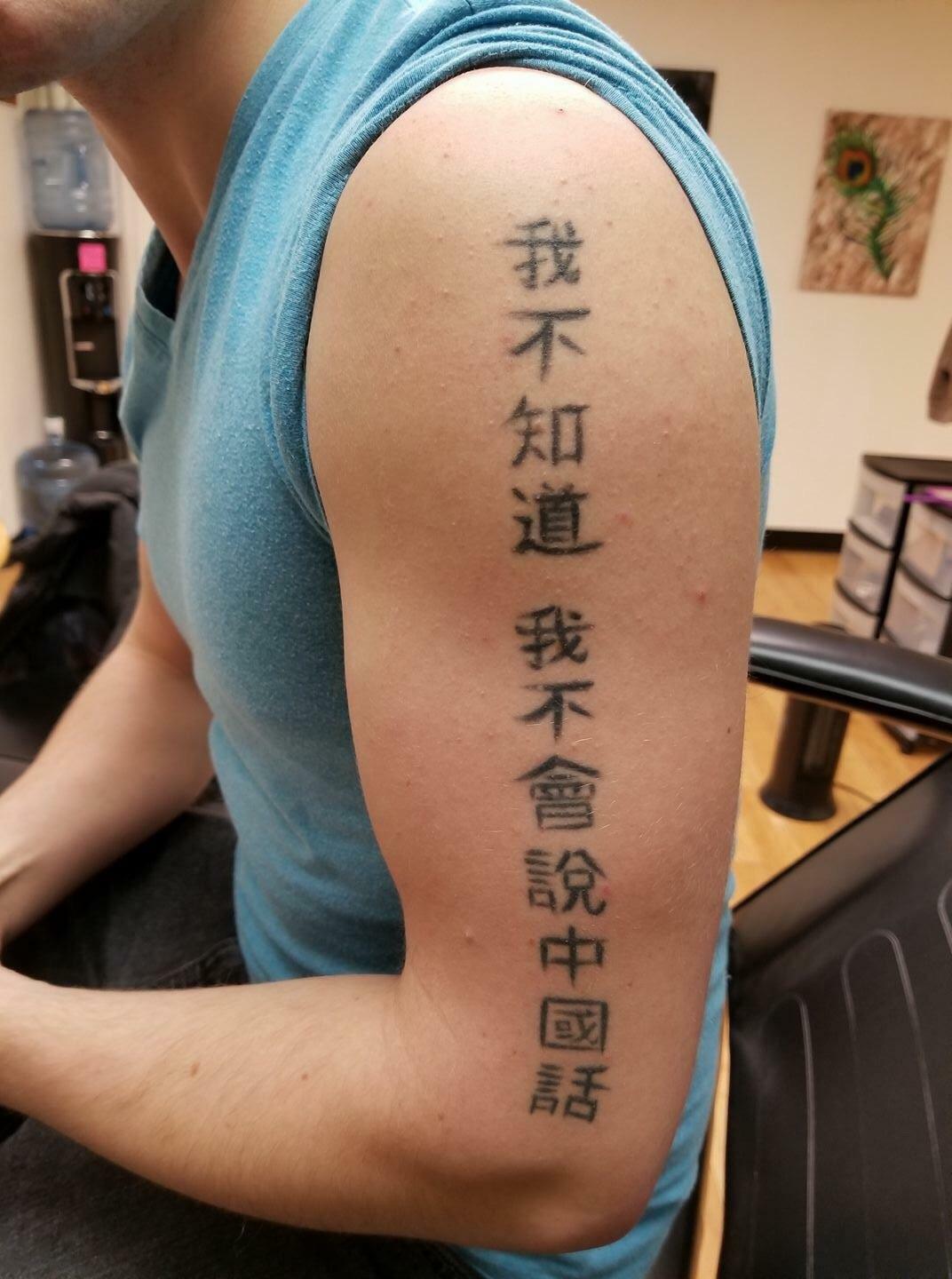 Le tatouage de mon ami. Quand on lui demande “Qu’est-ce que ça veut dire ?”, il répond : “Je ne sais pas, je ne parle pas chinois. il répond : “Je ne sais pas, je ne parle pas chinois”. C’est littéralement ce que cela signifie